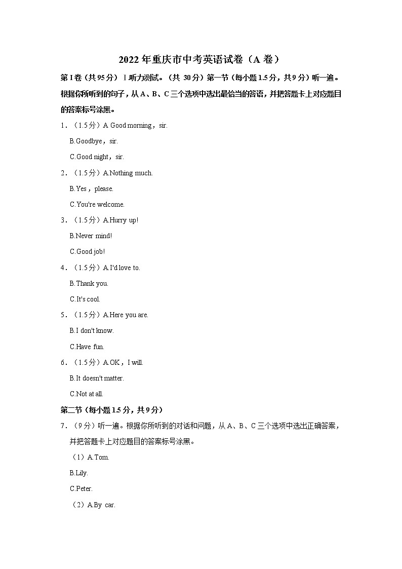 2022年重庆市初中毕业(学业)考试中考真题英语试卷(a卷)(含详解)第1页