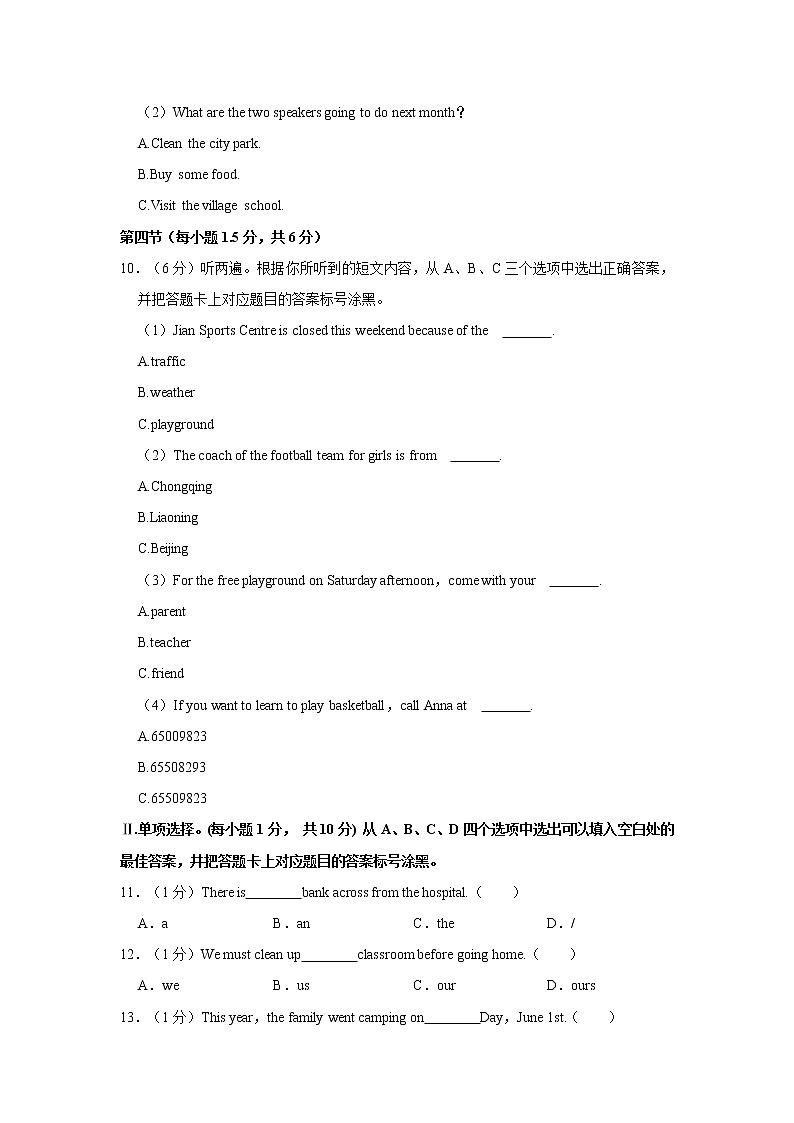 2022年重庆市初中毕业(学业)考试中考真题英语试卷(a卷)(含详解)第3页