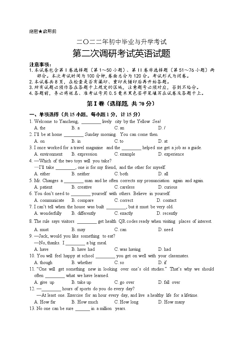 2022年江苏省盐城市滨海县中考二模英语试卷(word版含答案)第1页