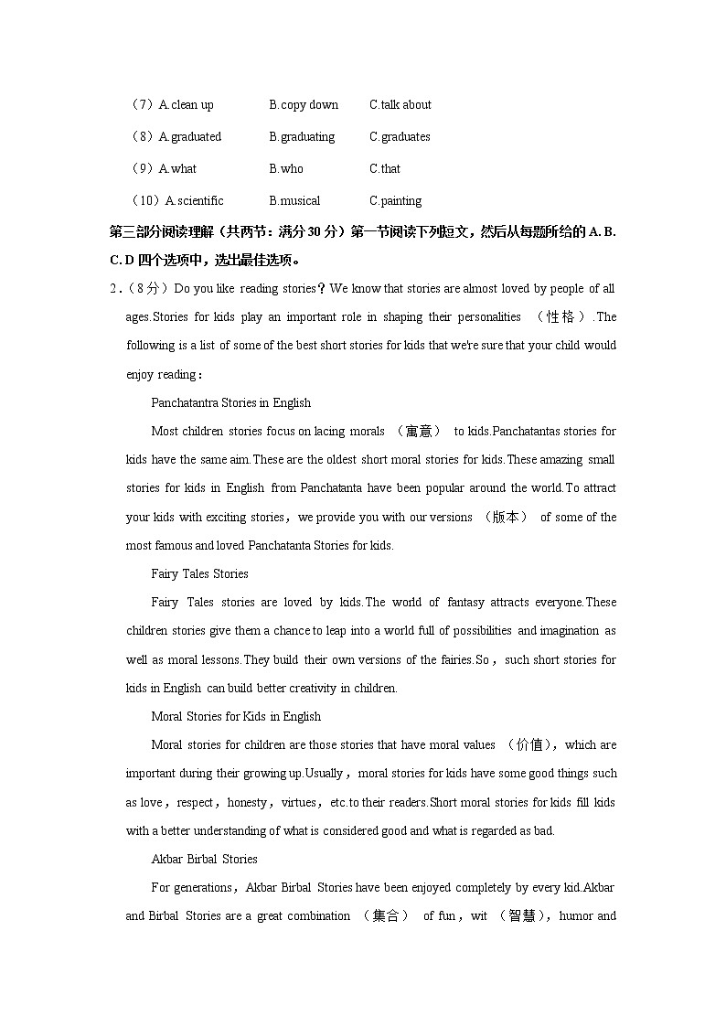 2022年山东省泰安市肥城市中考英语三模试卷(word版含答案)第2页