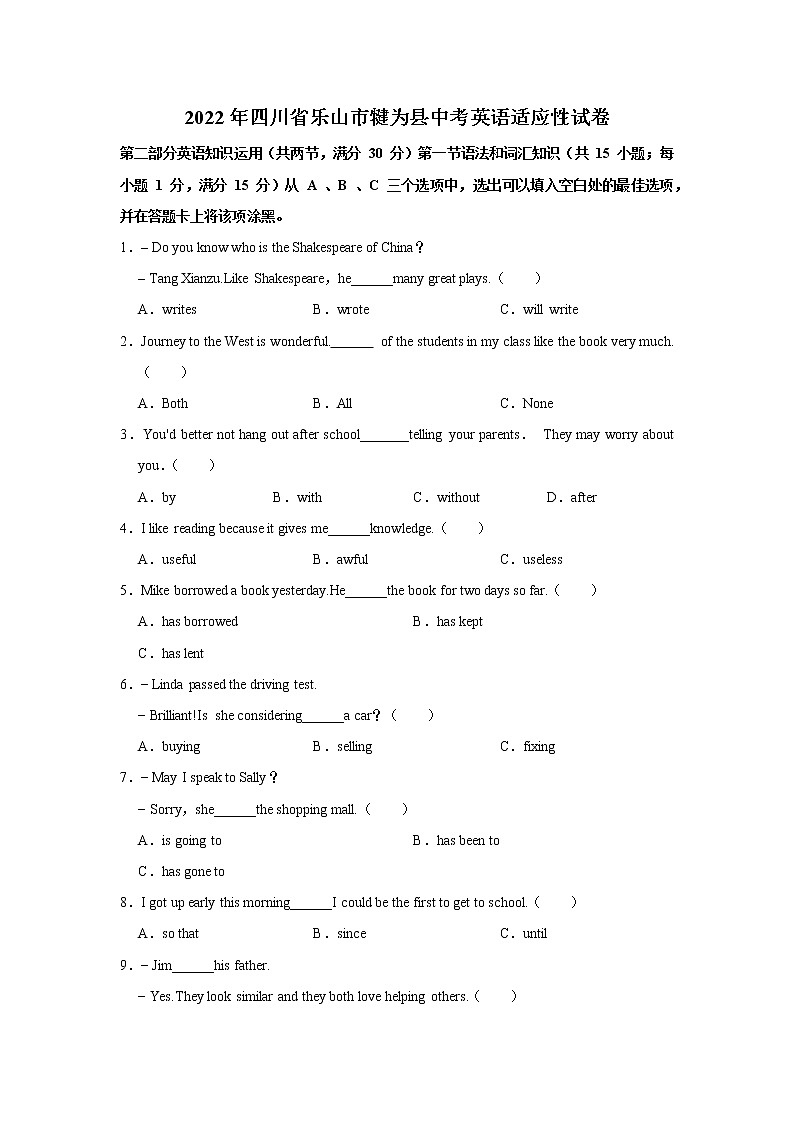 2022年四川省乐山市犍为县中考英语适应性试卷(word版含答案)第1页