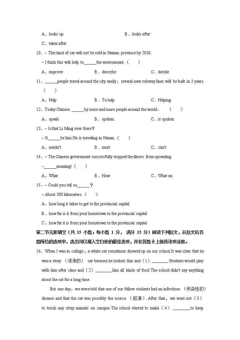 2022年四川省乐山市犍为县中考英语适应性试卷(word版含答案)第2页