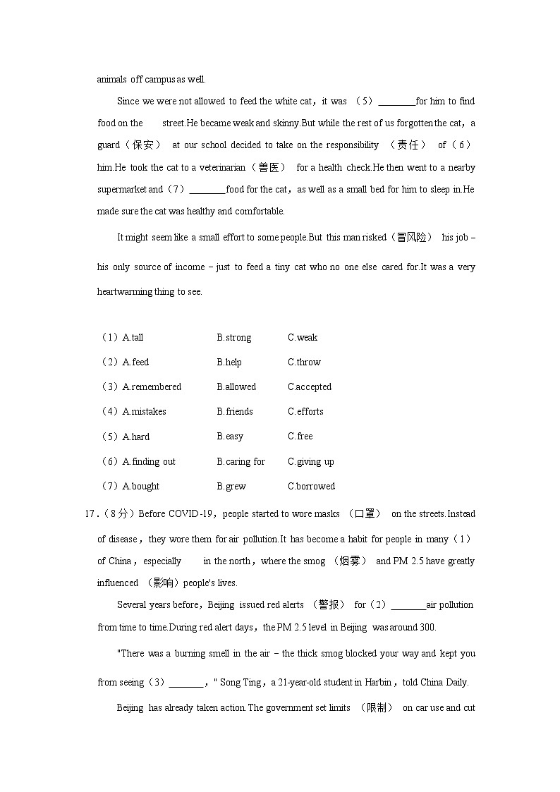 2022年四川省乐山市犍为县中考英语适应性试卷(word版含答案)第3页