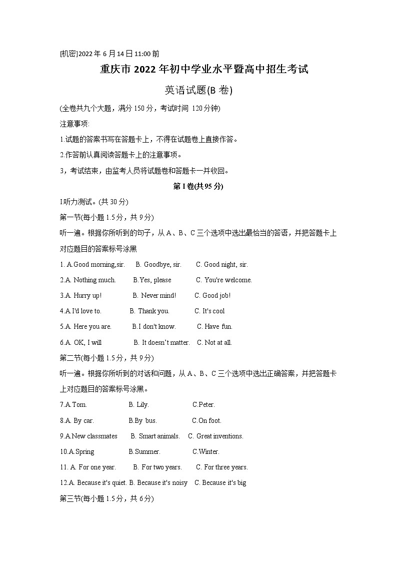 重庆市2022年初中学业水平暨高中招生考试(B卷)(word版含答案)第1页