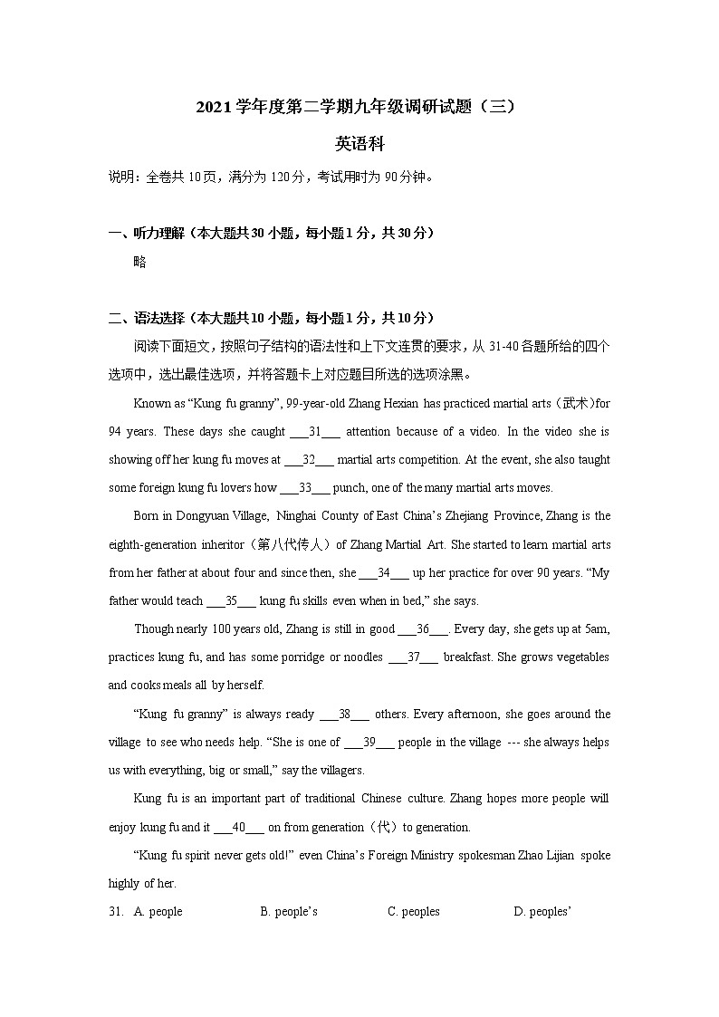 广东省佛山市顺德区勒流育贤中学2022年九年级三模英语试卷(word版含答案)第1页