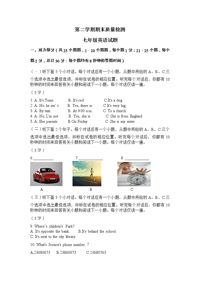 第二学期七年级期末测试题第1页