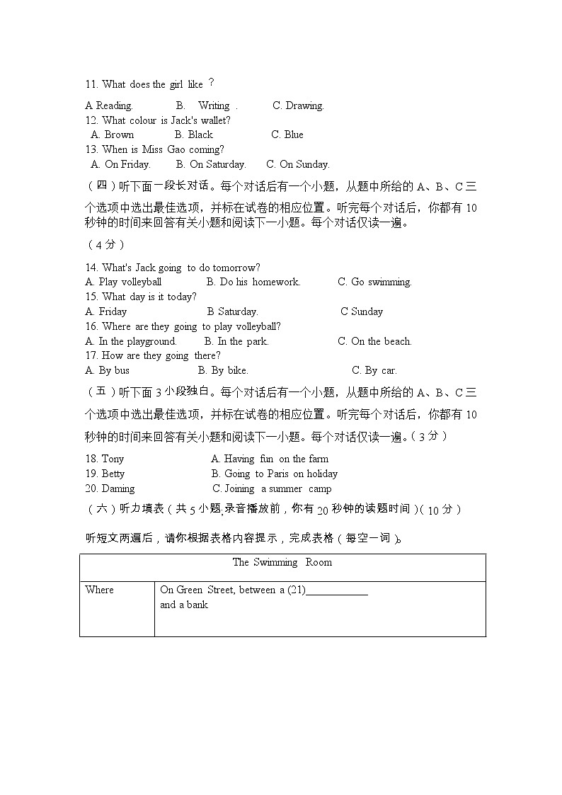 第二学期七年级期末测试题第2页