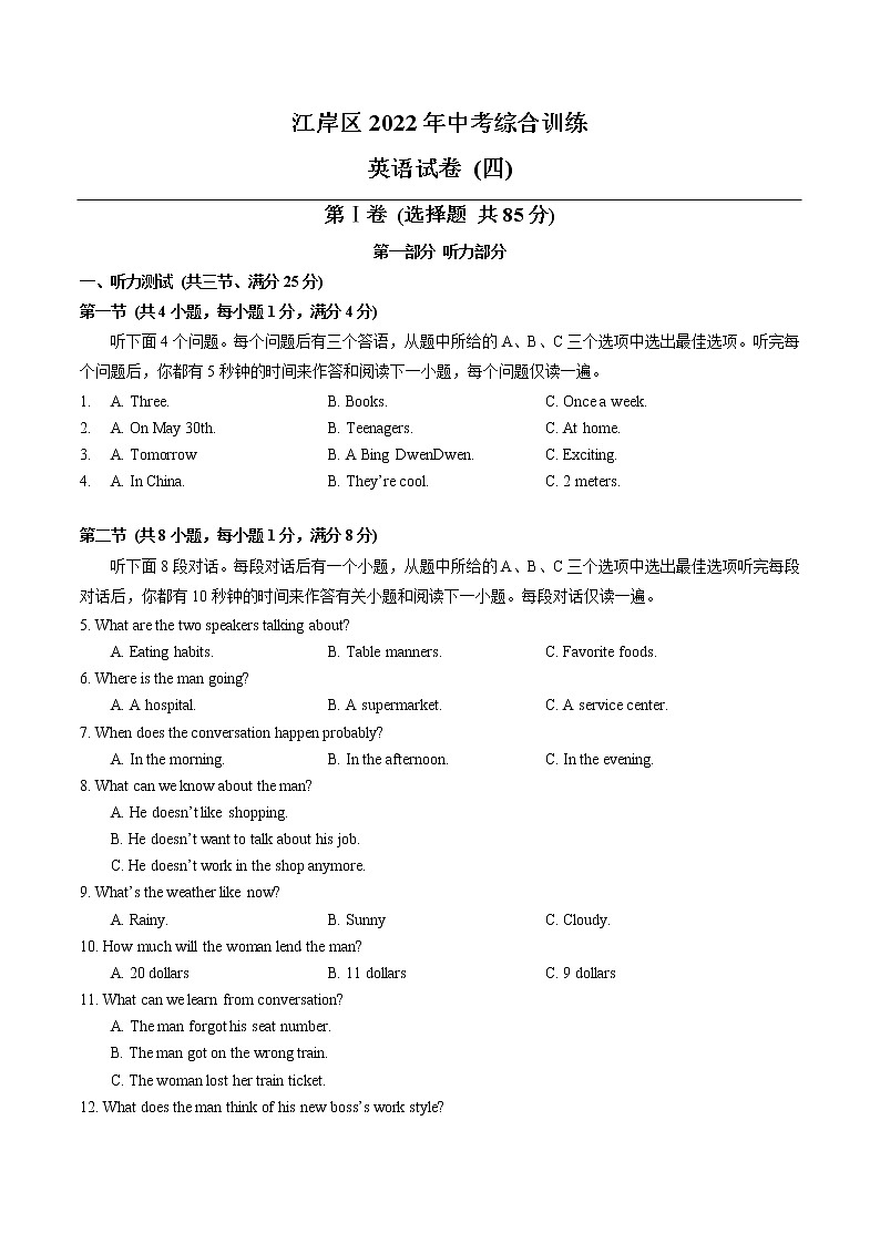 湖北省武汉市江岸区2022年中考综合训练英语试卷+(四)01