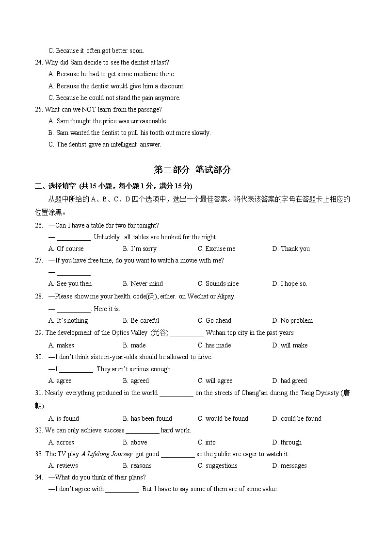 湖北省武汉市江岸区2022年中考综合训练英语试卷+(四)03