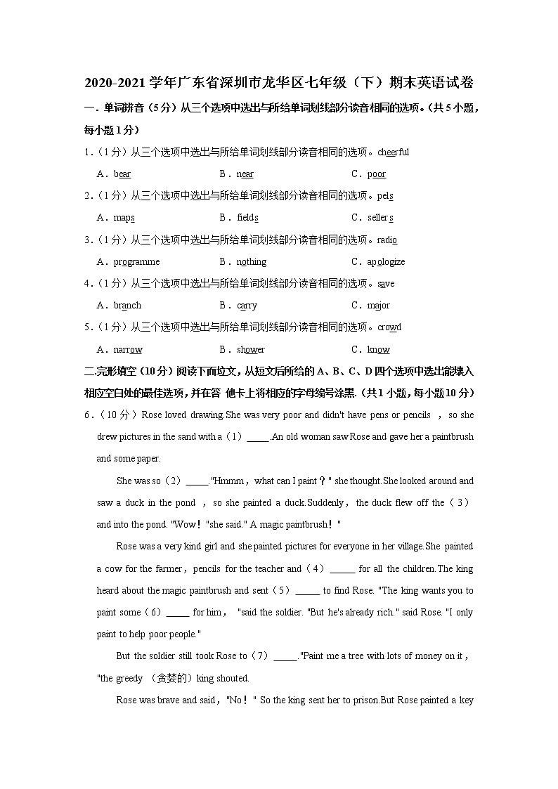 2020-2021学年广东省深圳市龙华区七年级(下)期末英语试卷第1页
