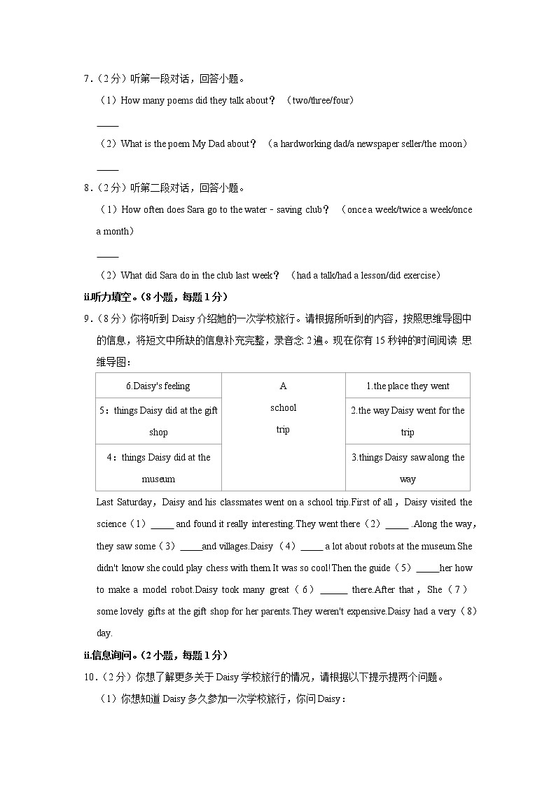 2020-2021学年广东省深圳市宝安区七年级(下)期末英语试卷第2页