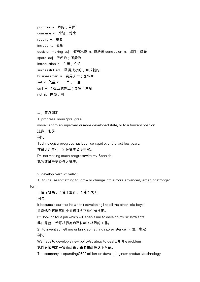 北師大版八年級(jí)下冊(cè)英語(yǔ) Unit 1 Technology and the Future 復(fù)習(xí)學(xué)案（含解析）第3頁(yè)