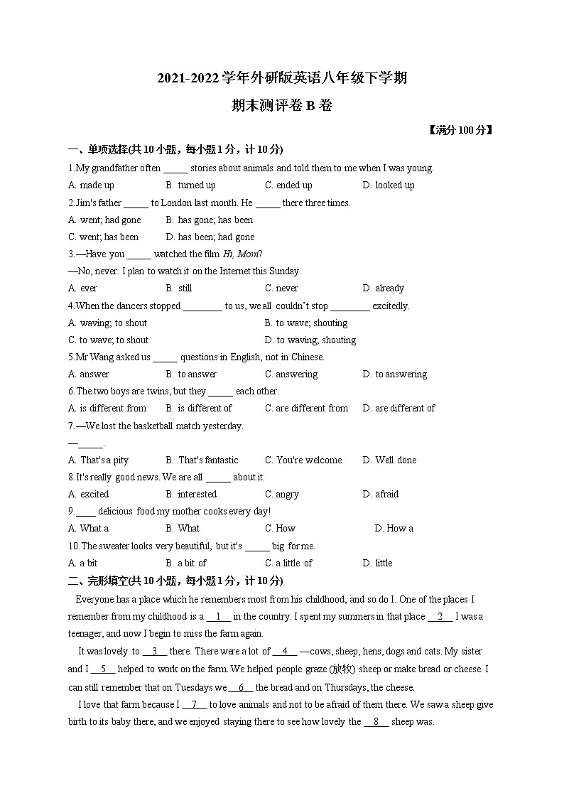 2021-2022学年外研版英语八年级下学期期末测评卷B卷第1页