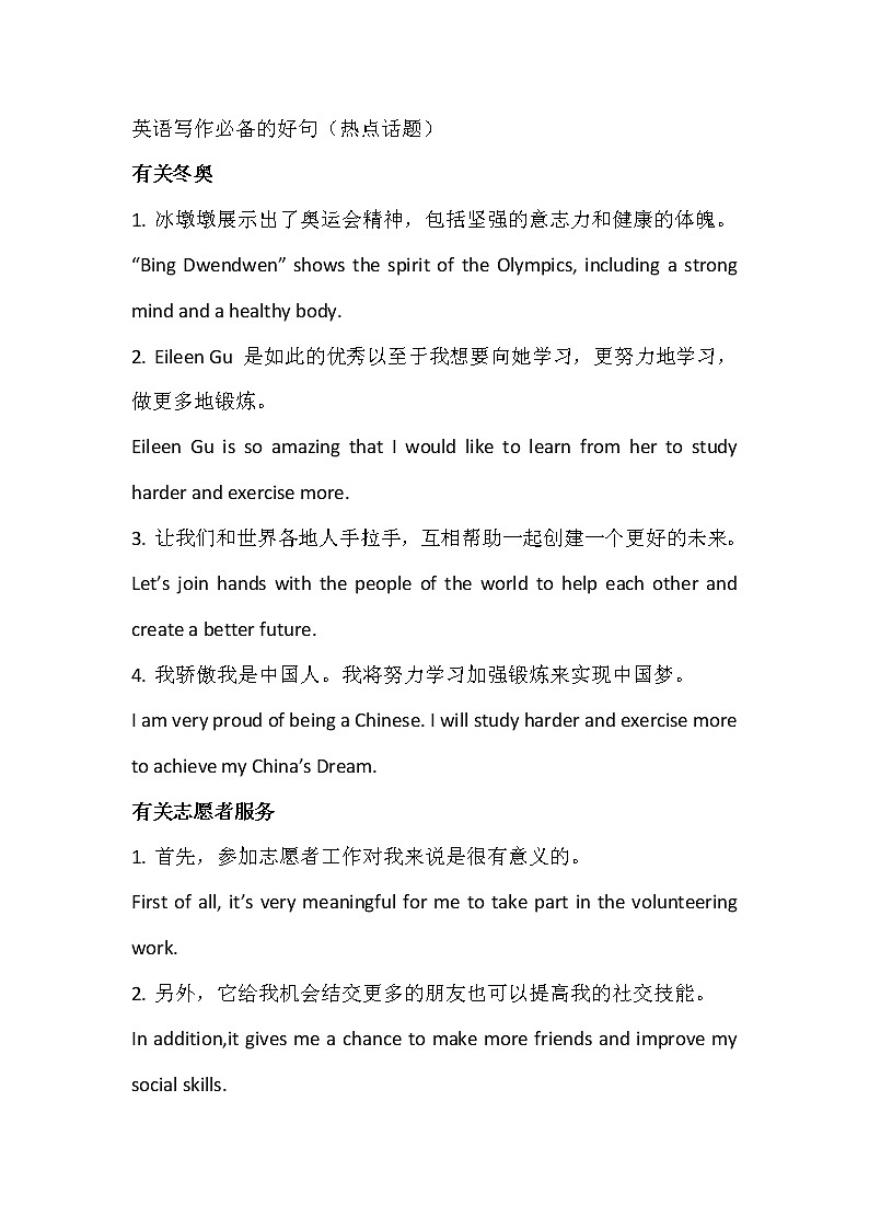 中考英语复习--英语写作必备的好句第1页