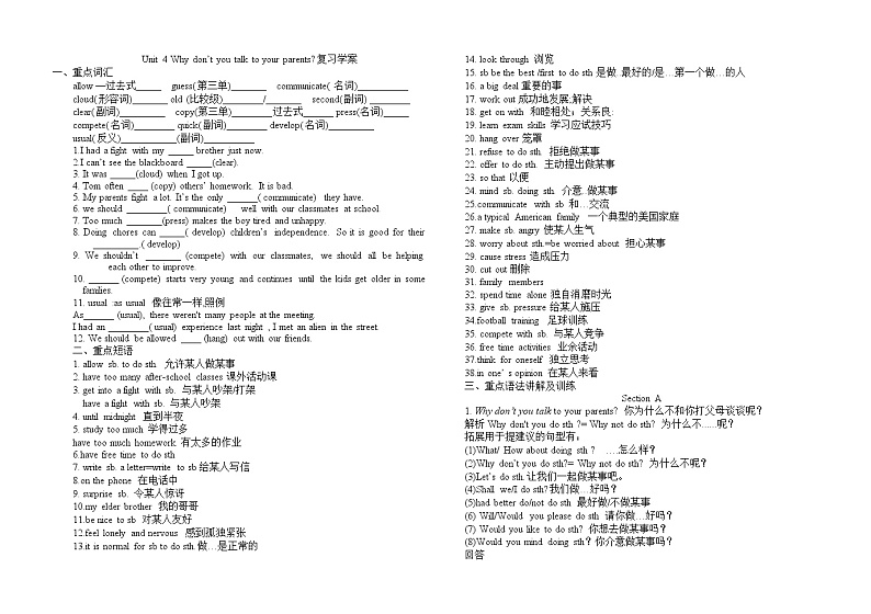新版八年级下册Unit 4 Why don’t you talk to your parents复习学案第1页