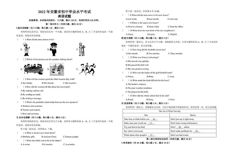 2022年安徽省中考真题英语试卷及答案(清晰版)第1页