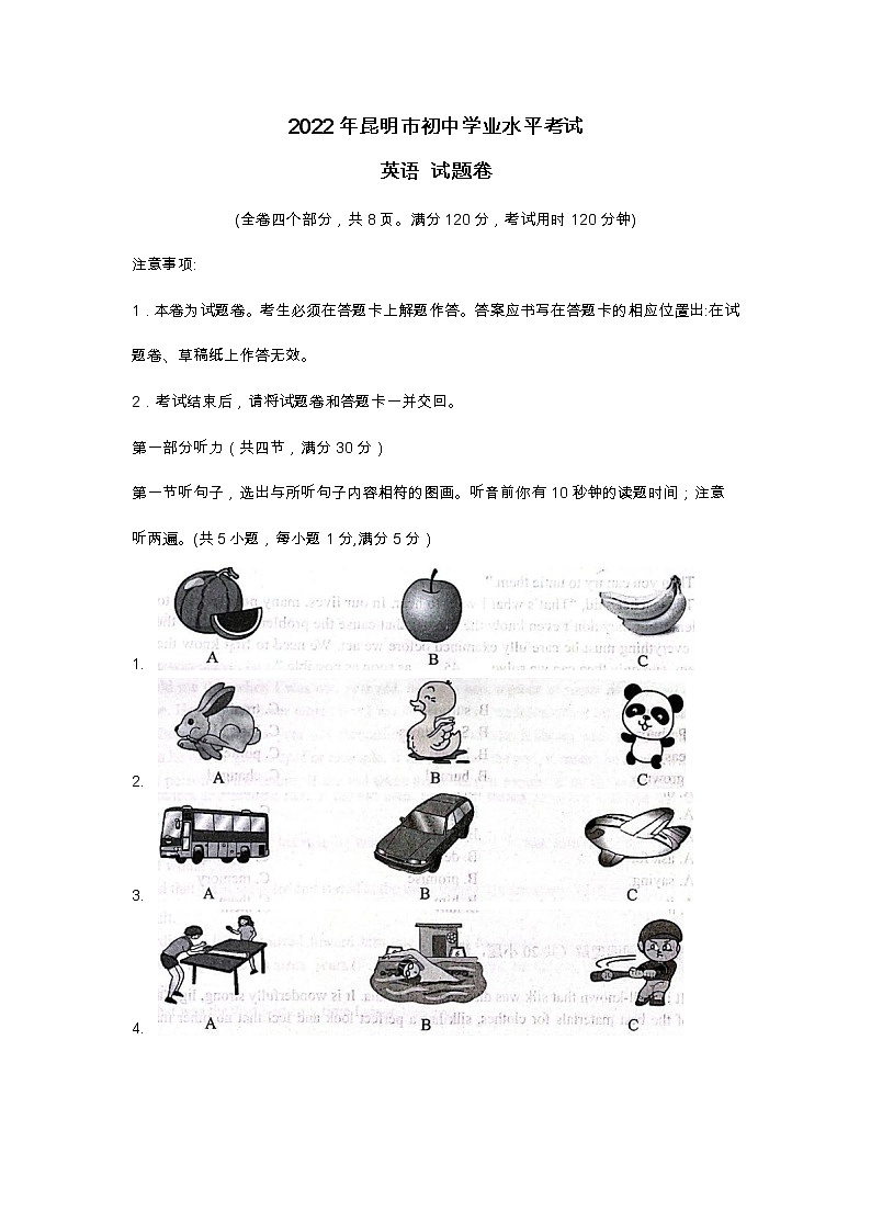 2022年云南省昆明市英语中考试题(无答案)第1页