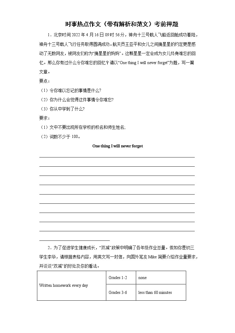 时事热点作文(带有解析和范文)考前押题+--2022年初中英语中考备考冲刺(含答案)第1页
