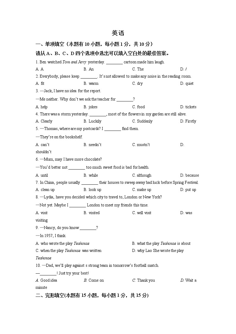 2022年浙江省温州市中考真题英语卷及答案(文字版)01