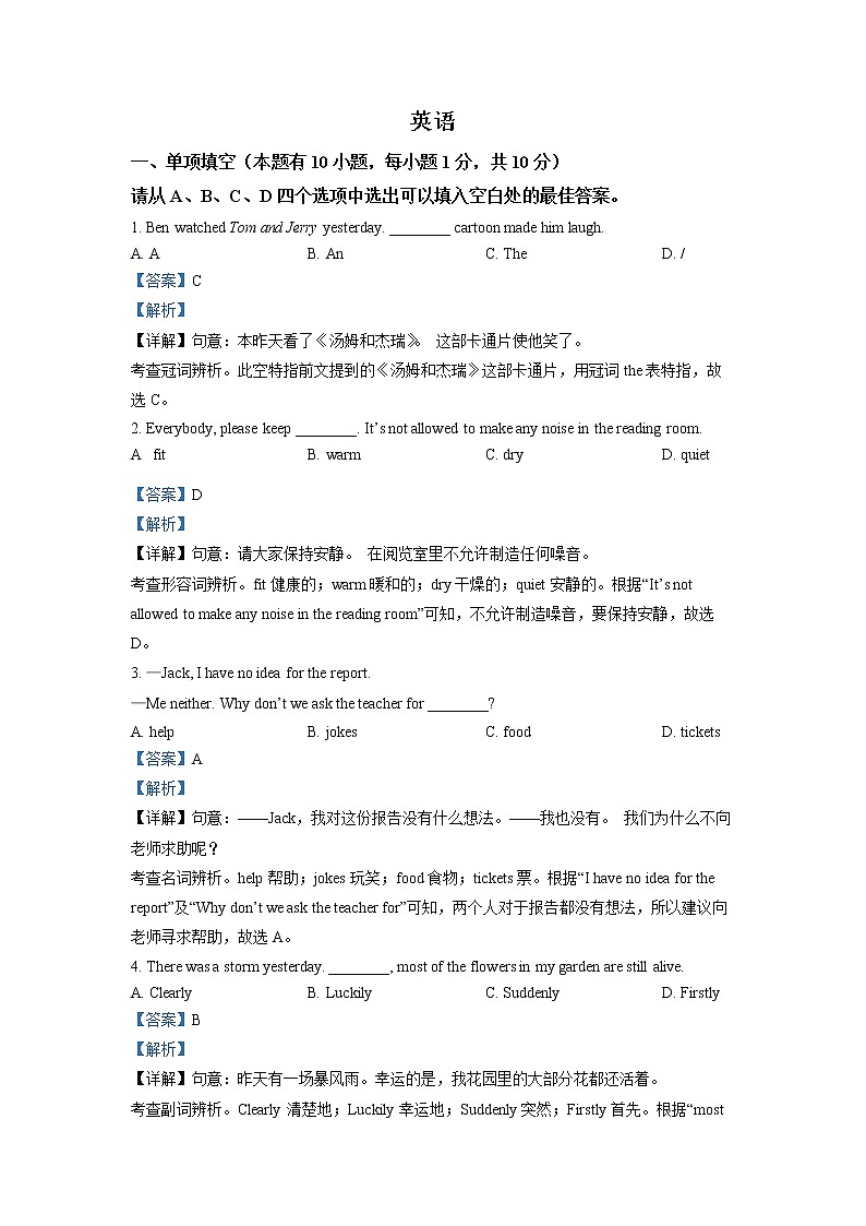 2022年浙江省温州市中考真题英语卷及答案(文字版)01