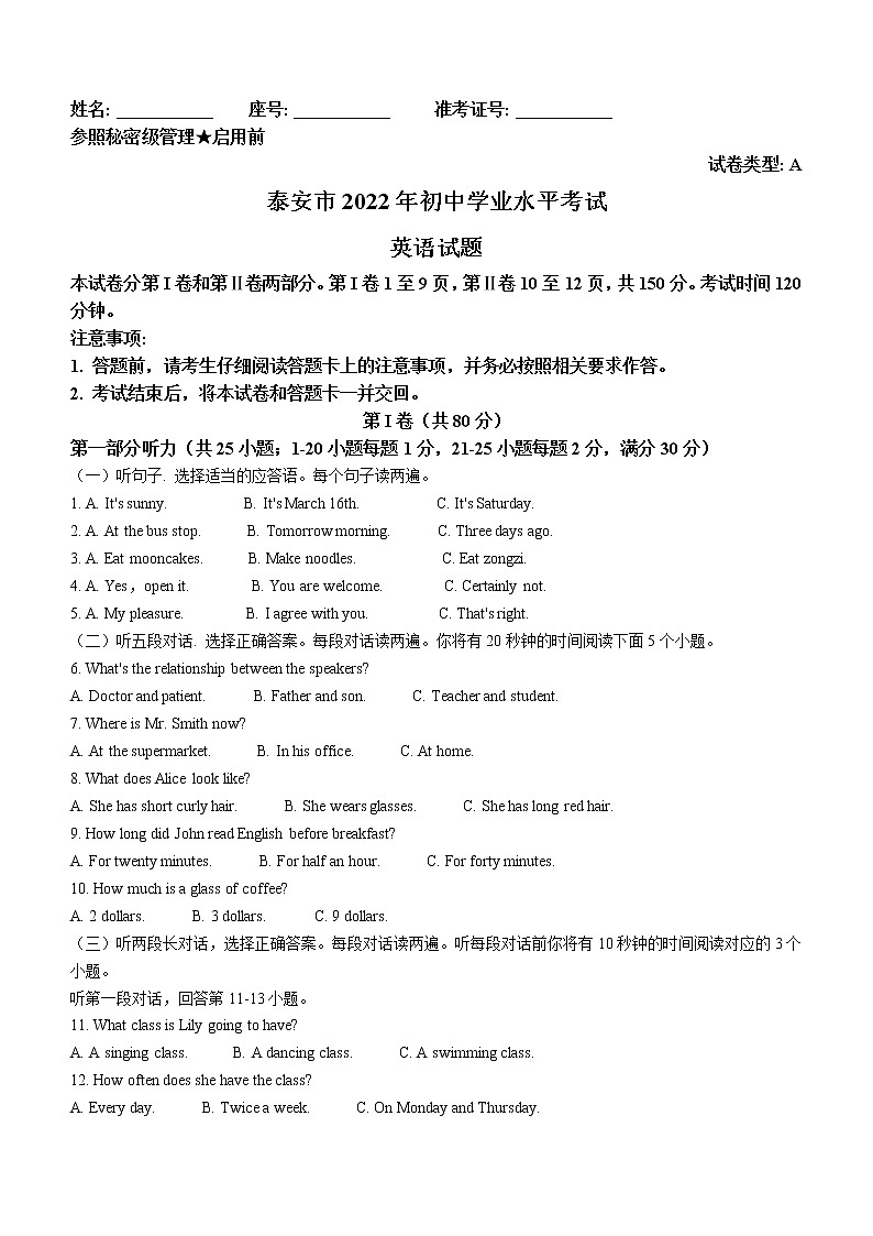 2022年山东省泰安市中考英语真题(word版含答案)01