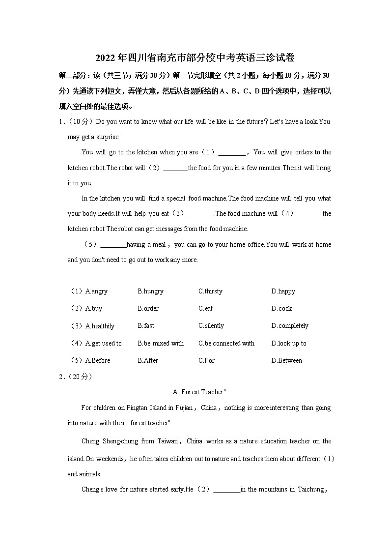2022年四川省南充市部分校中考英语三诊试卷(word版含答案)第1页