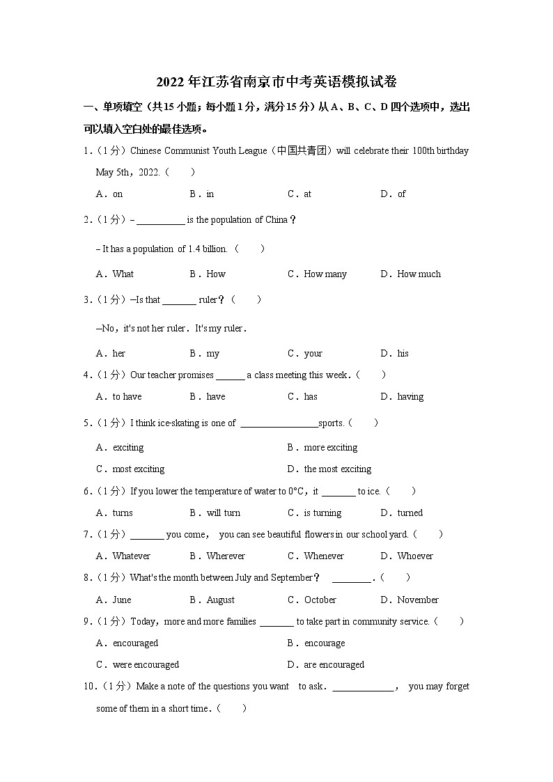 2022年江苏省南京市中考英语模拟试卷(word版含答案)01