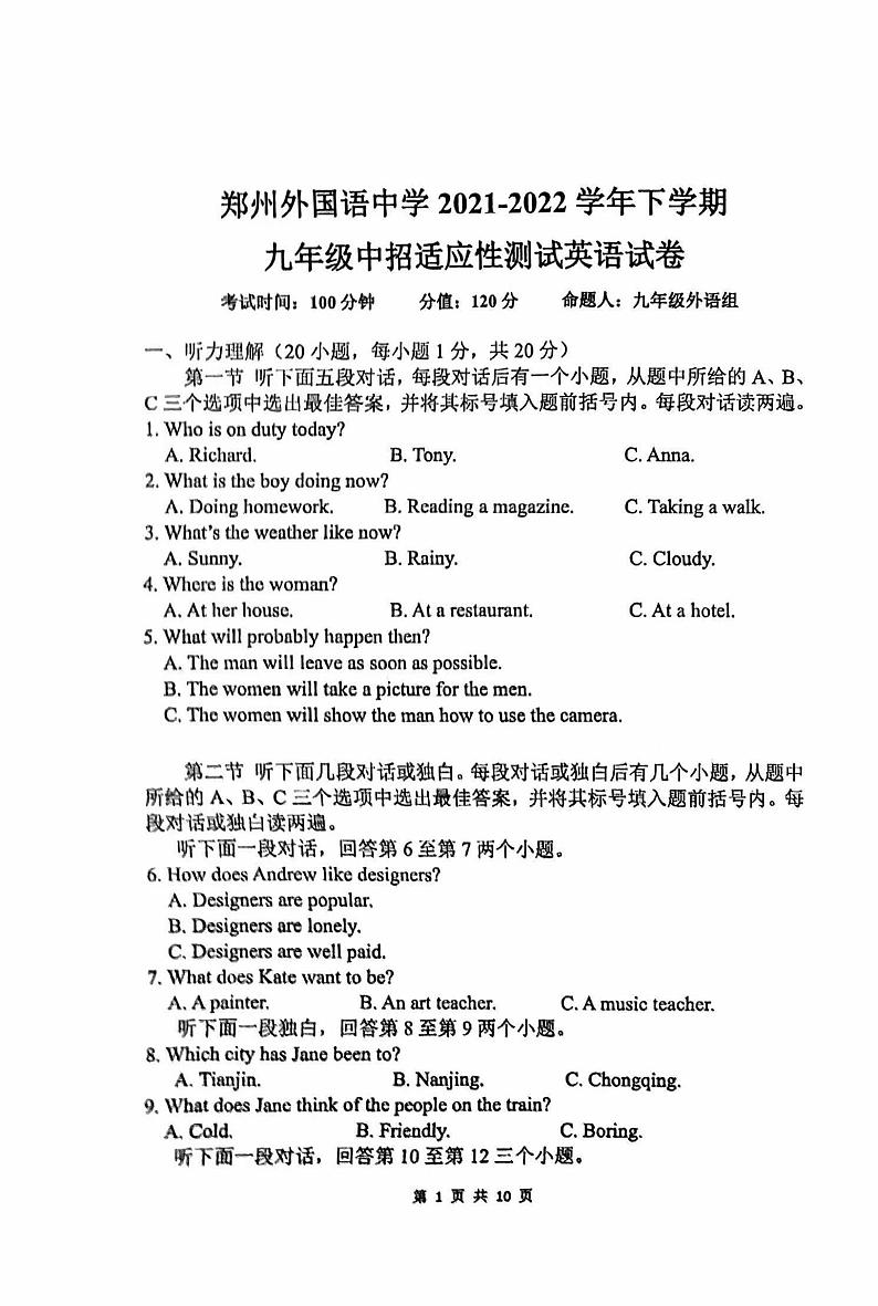 2022年河南省郑州外国语中学中考初三三模英语试卷及答案(无听力音频)01