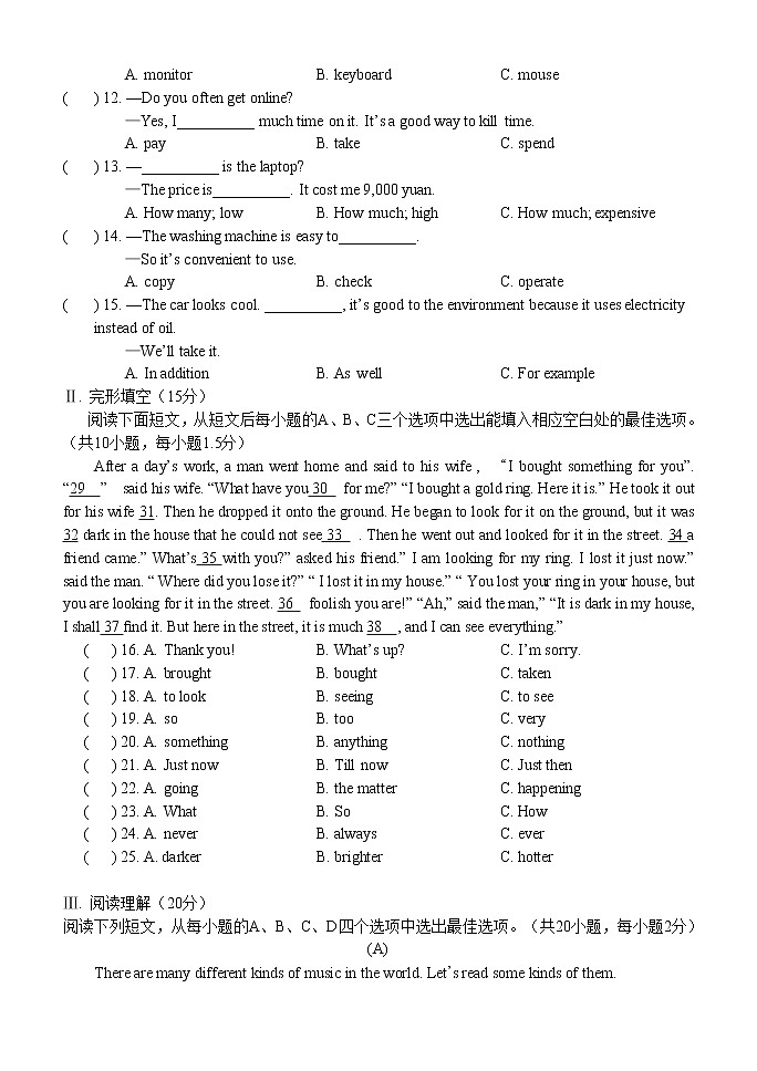 深圳沪教牛津版八上U3 Computers单元测试第2页