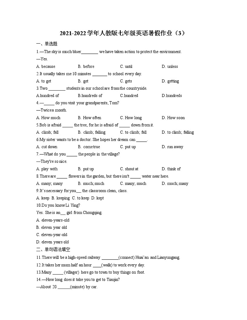 2021-2022学年人教版七年级英语暑假作业(3)第1页