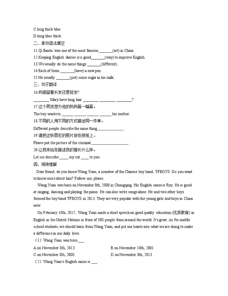 2021-2022学年人教版七年级英语暑假作业(9)第2页
