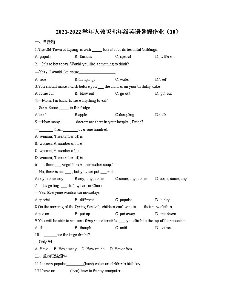 2021-2022学年人教版七年级英语暑假作业(10)第1页