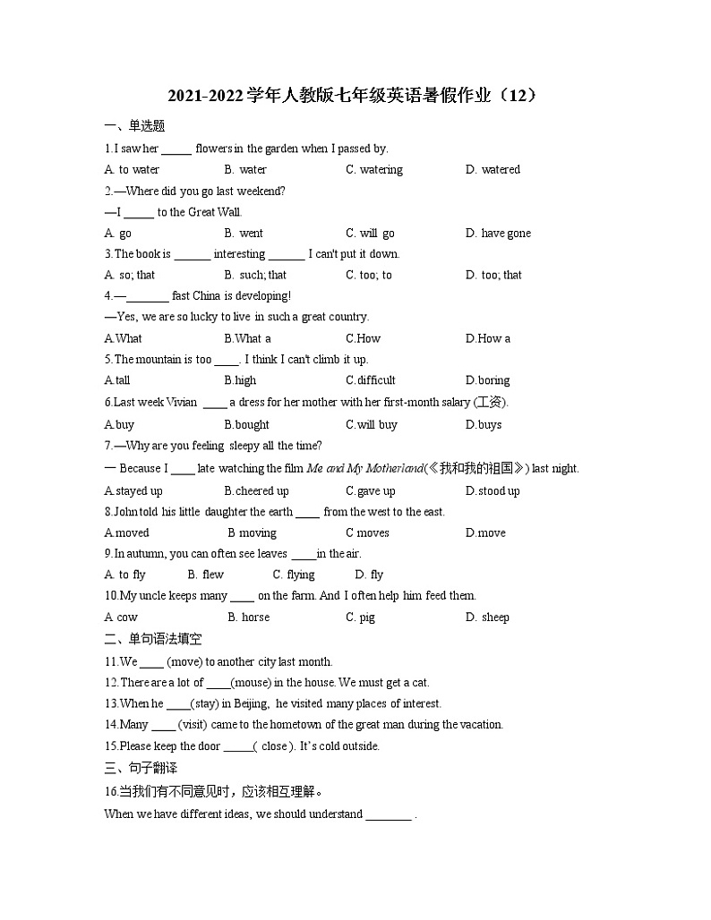 2021-2022学年人教版七年级英语暑假作业(12)第1页