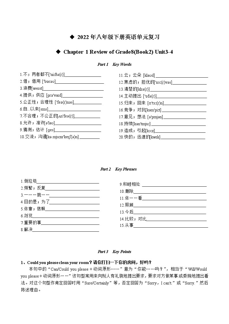 2022年八年级下册英语单元复习(Unit3-4)学案第1页