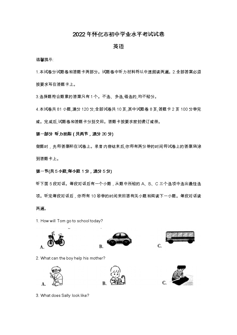 2022年湖南怀化中考英语试题(无答案,无听力)第1页