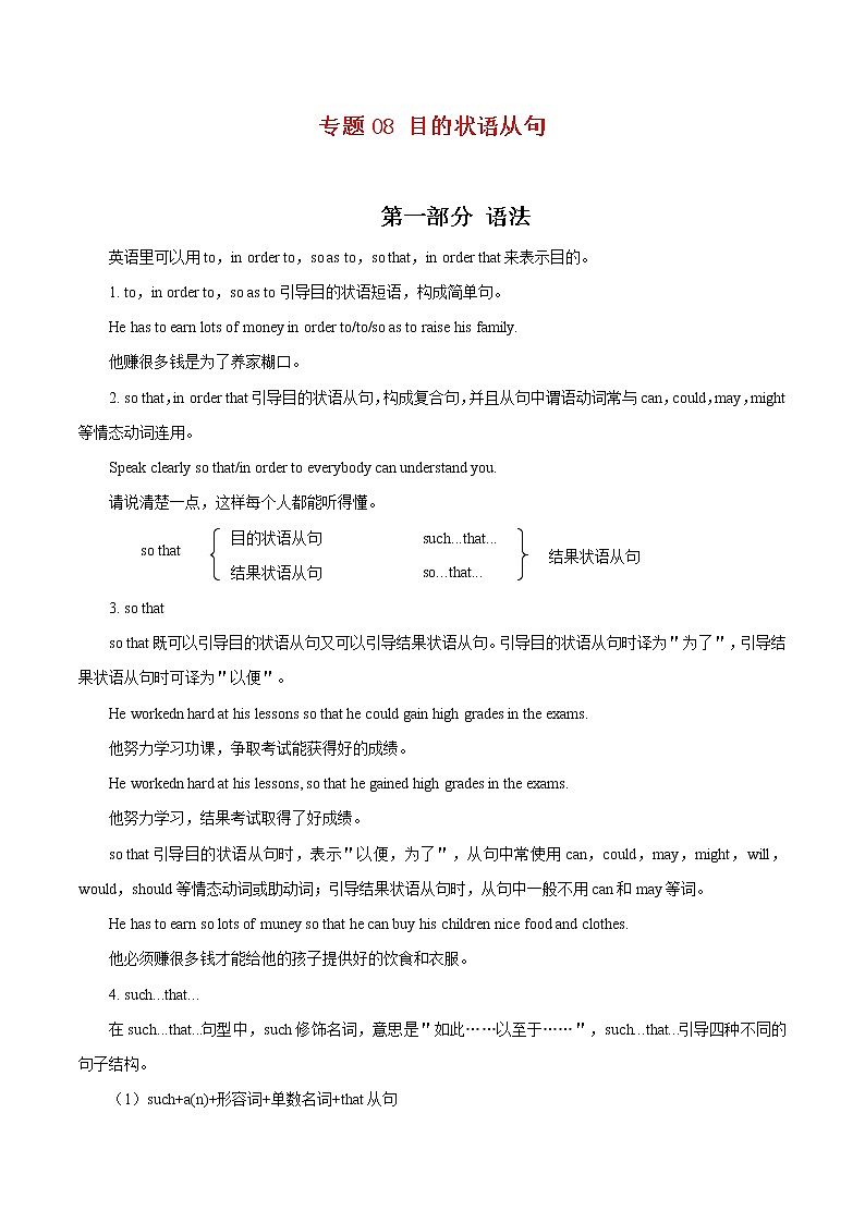 专题08 目的状语从句-2020-2021学年八年级英语下学期期末专项复习(人教新目标)(28607235)01