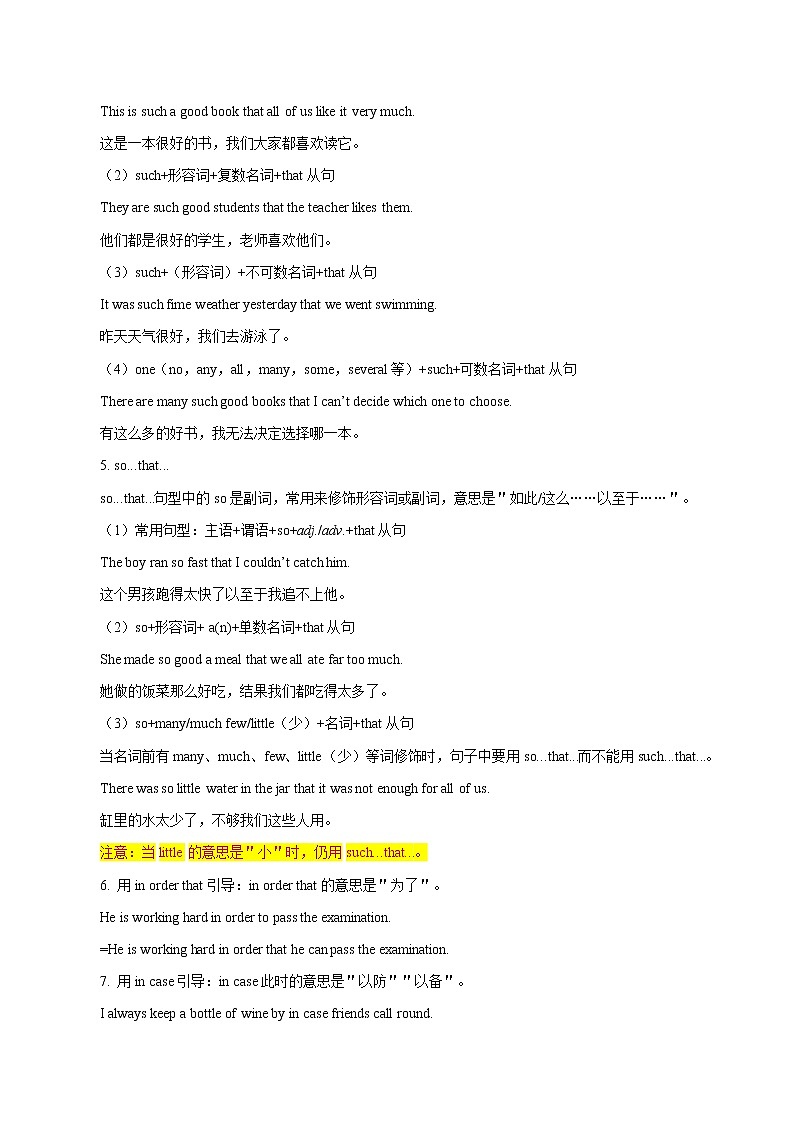 专题08 目的状语从句-2020-2021学年八年级英语下学期期末专项复习(人教新目标)(28607235)02