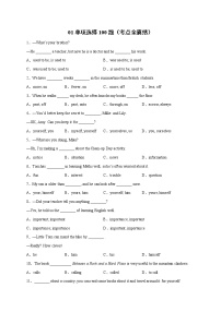 专题01 单项选择100题（考点全囊括）-2020-2021学年八年级英语下册期末复习挑战满分系列（人教新目标）