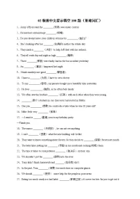 专题02 根据中文提示填空100题(重难词汇)-2020-2021学年八年级英语下册期末复习挑战满分系列(人教新目标)