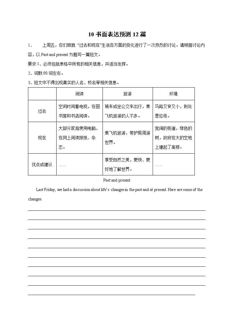 专题10 书面表达预测12篇-2020-2021学年八年级英语下册期末复习挑战满分系列(人教新目标)第1页
