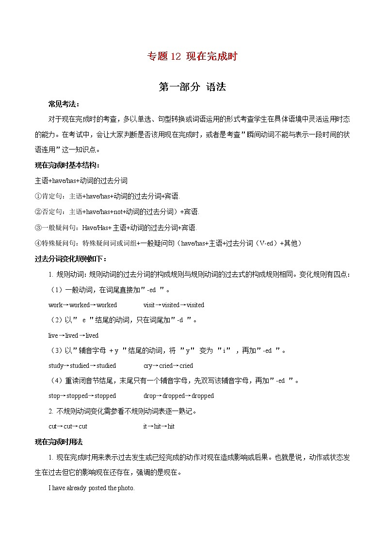 专题12 现在完成时-2020-2021学年八年级英语下学期期末专项复习(人教新目标)(28607230)第1页