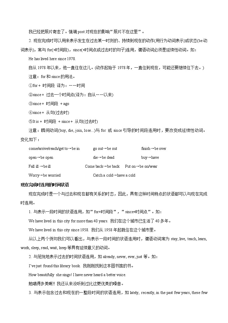 专题12 现在完成时-2020-2021学年八年级英语下学期期末专项复习(人教新目标)(28607230)第2页