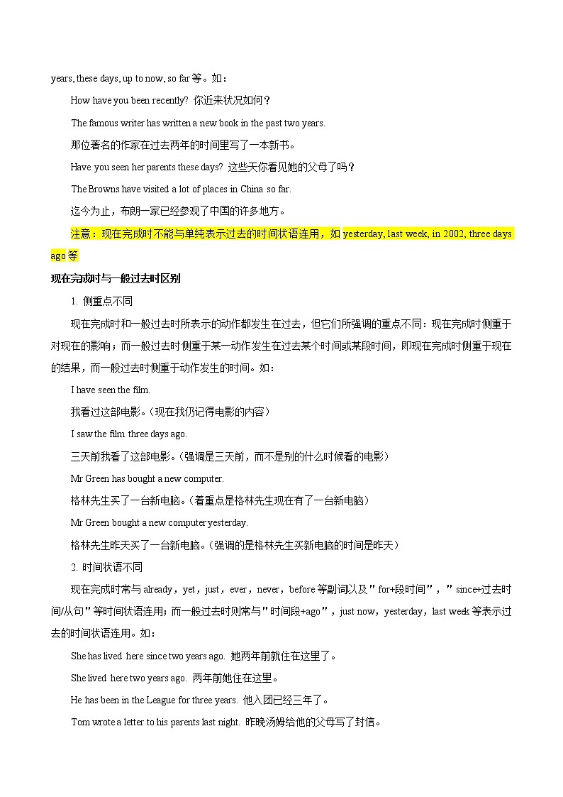 专题12 现在完成时-2020-2021学年八年级英语下学期期末专项复习(人教新目标)(28607230)第3页