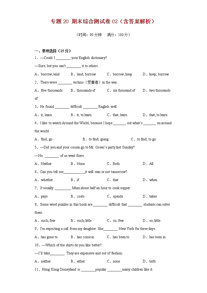 专题20 期末综合测试卷02-2020-2021学年八年级英语下学期期末专项复习(人教新目标)(28689383)01