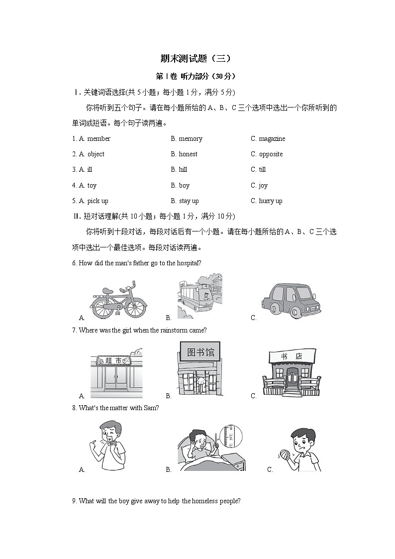 期末测试题(三)(含听力)八年级下学期英语期末检测(人教版)01