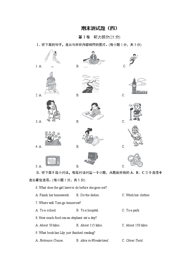 期末测试题(四)第1页