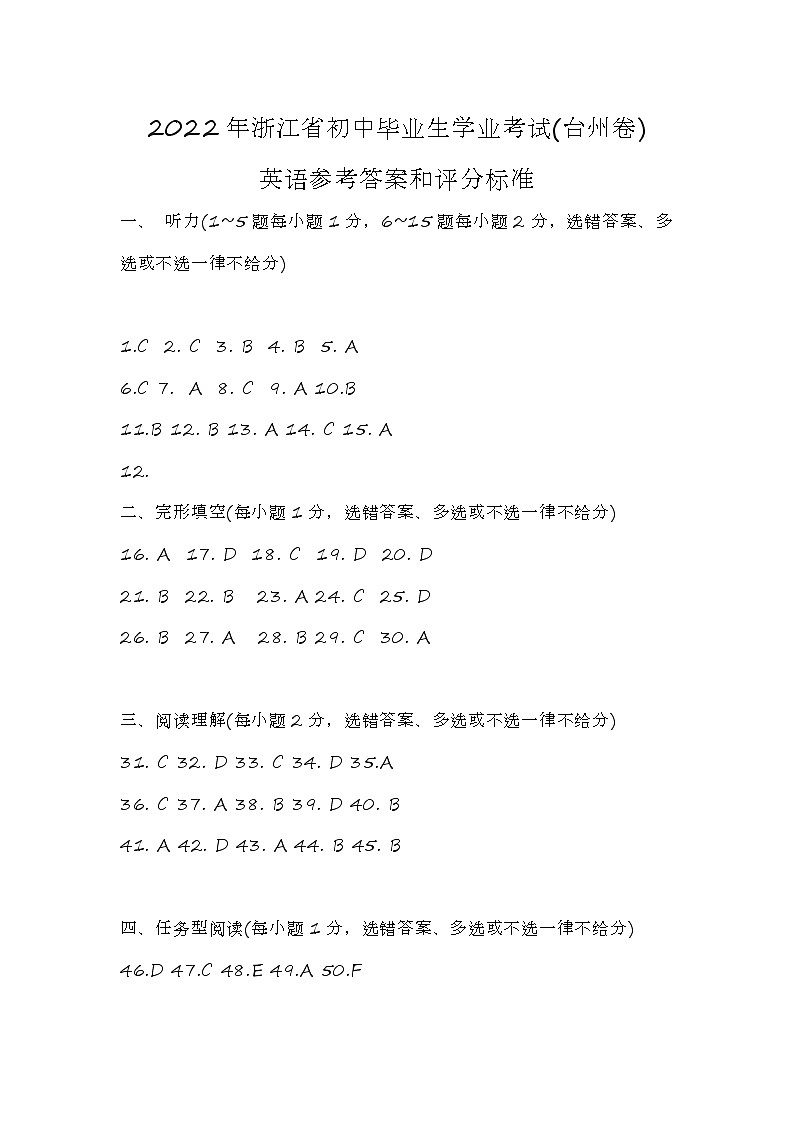 2022年浙江台州市中考真题英语(答案)第1页
