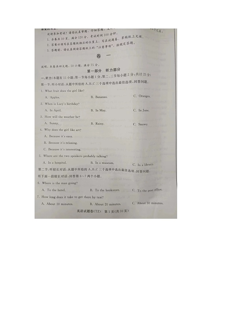 2022年浙江台州市中考真题英语(试卷)第1页
