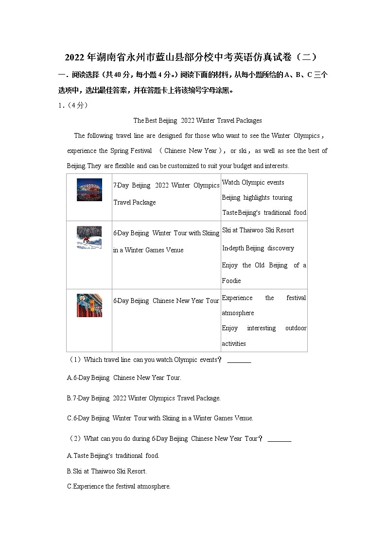 2022年湖南省永州市蓝山县部分校中考英语仿真试卷(二)(word版含答案)01