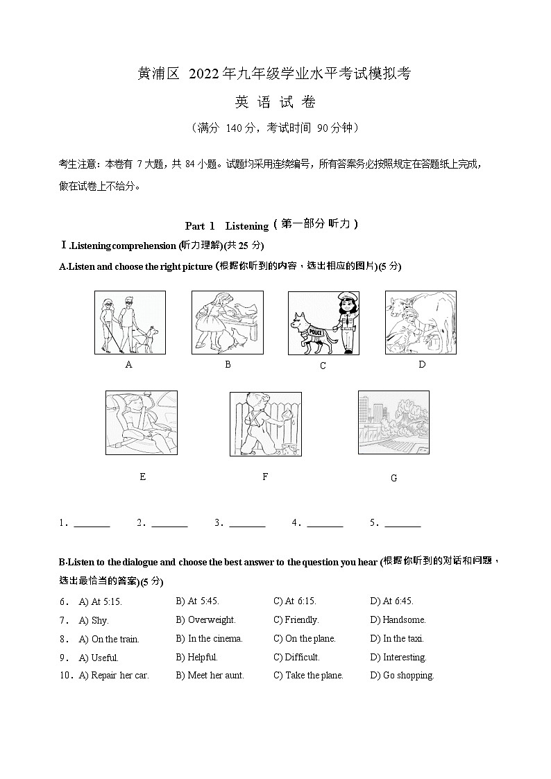2022年上海市黄浦区6月线下中考二模英语试卷(含答案)01